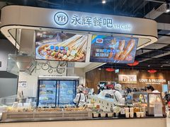 -永辉超市(鲁谷店)