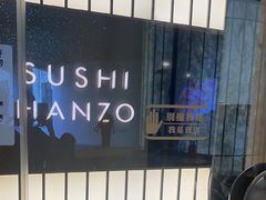 -Sushi Hanzo半藏(天环广场店)