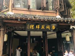 门面-南城燕归楼(老门东店)