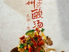 -黔哆哆地摊酸汤火锅(清湖店)