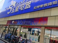-京东五星电器(秋涛店)