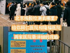 -首都医科大学附属北京同仁医院(西区)