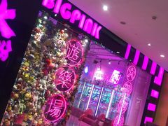 -BIG PINK大粉娃娃机主题馆(圆融星座店)