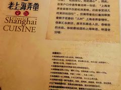 -老上海弄堂菜馆(恒基名人购物中心店)