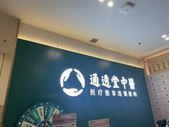 -通透堂中医·精准推拿(万科云城分院)