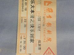 iphone_upload_pic-中影国际影城(兰生大厦CINITY LED店)