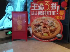 -Mr.Pizza米斯特比萨(苏州平江万达广场店)