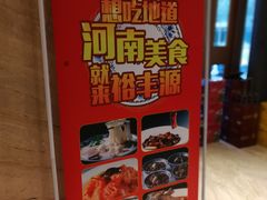 -裕丰源(福彩路店)