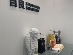 -目艮眼镜SHOWROOM(品牌集合店)