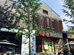 -馅老满·生春阁(慕田峪店)