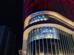 -博纳国际影城(铜锣湾激光巨幕杜比店)
