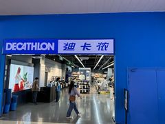 -迪卡侬(民族东店)