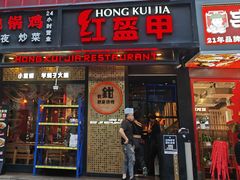 -红盔甲·小龙虾(长寿路店)