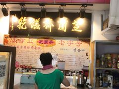 -芝兰斋糕干店(平山道店)