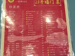 -23号墙门菜(狮虎桥店)