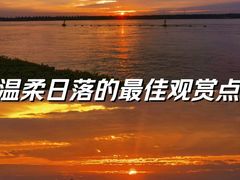 -幕燕滨江·燕子矶公园