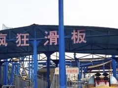 -朝阳公园游乐园