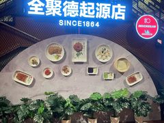 -全聚德(前门店)