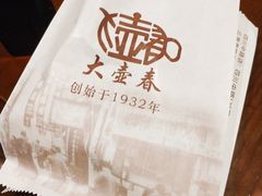 -大壶春生煎(四川中路店)