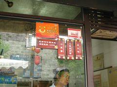 门面-三大炮豆花铺(锦里店)