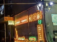 -蚝老板海鲜烧烤大排档(码头店)