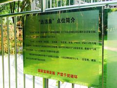 -达活泉公园