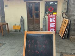 -长亭酒肆.武夷菜(鼓楼后海店)