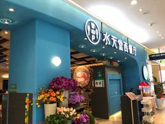 门面-Aqua Oasis 水天堂(相城天虹商场店)
