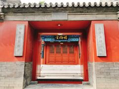 -北京市府学胡同小学