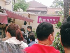 -璐坊粽王(复兴中路店)