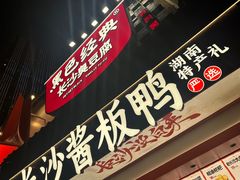 -黑色经典臭豆腐·湖南特产(太平街口店)