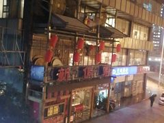 -新侗家食府(蟠桃宫店)