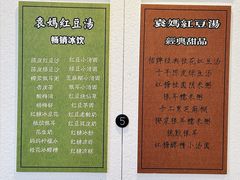 -袁妈红豆汤(重庆总店)