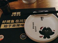 -烤匠麻辣烤鱼(环球中心店)