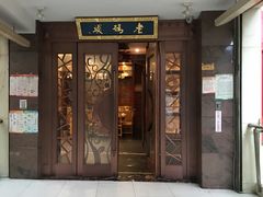 门面-老码头火锅(骡马市店)