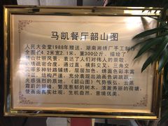 -马凯餐厅(地安门店)