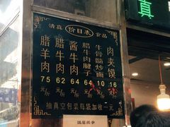 菜单-刘纪孝腊牛羊肉(北广济街店)