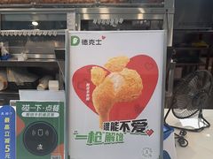 -德克士(哈西火车站店)