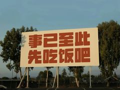 -北丐先生·野馄饨烧烤(南京首店)