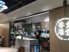 -留半山·香港食堂(啦啦宝都店)