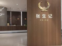 -张生记(丁香国际店)