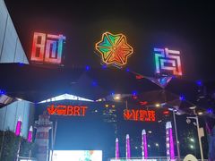 -时尚天河商业广场