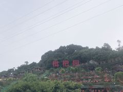 -枇杷园食为鲜火锅(南山店)