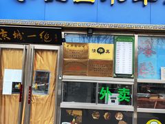 -老北京胡同味道二荤铺(酒仙桥店)