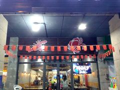 门面-老谭虾王蟹皇·龙虾·烧烤(蝴蝶湾店)