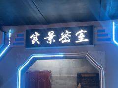 -三剑客沉浸式密室(城阳家佳源三店)