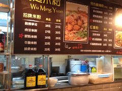 菜单-无名缘米粉(大食代东方广场店)