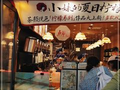 门面-茶颜悦色(登高路上店)