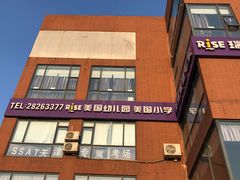 -瑞思英语·少儿英语启蒙(河西·梅江第六田园校区)