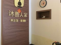 -沐善人家中医·推拿·理疗·三伏灸(新洲店)
